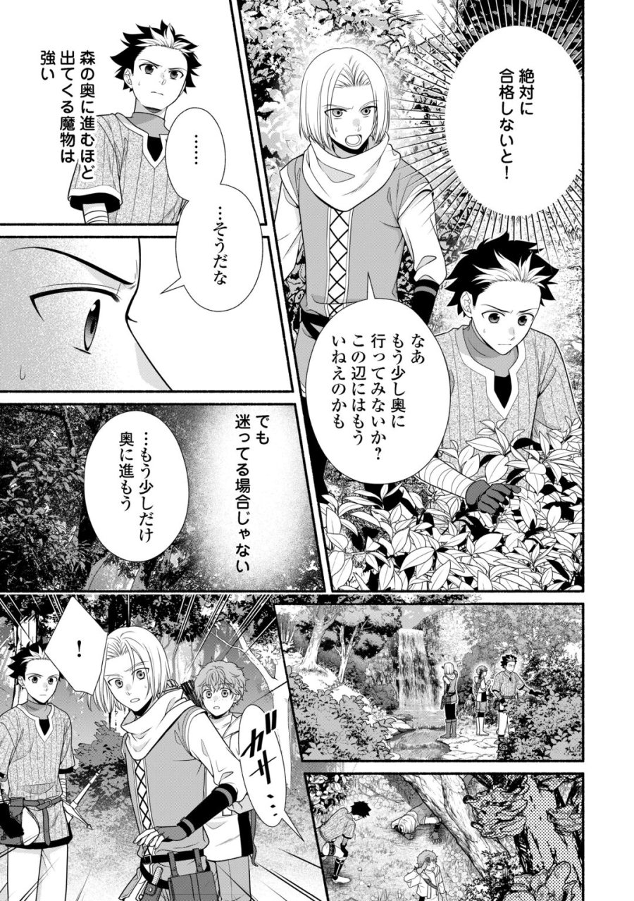 外れスキル持ちの天才錬金術師 第5話 - Page 23
