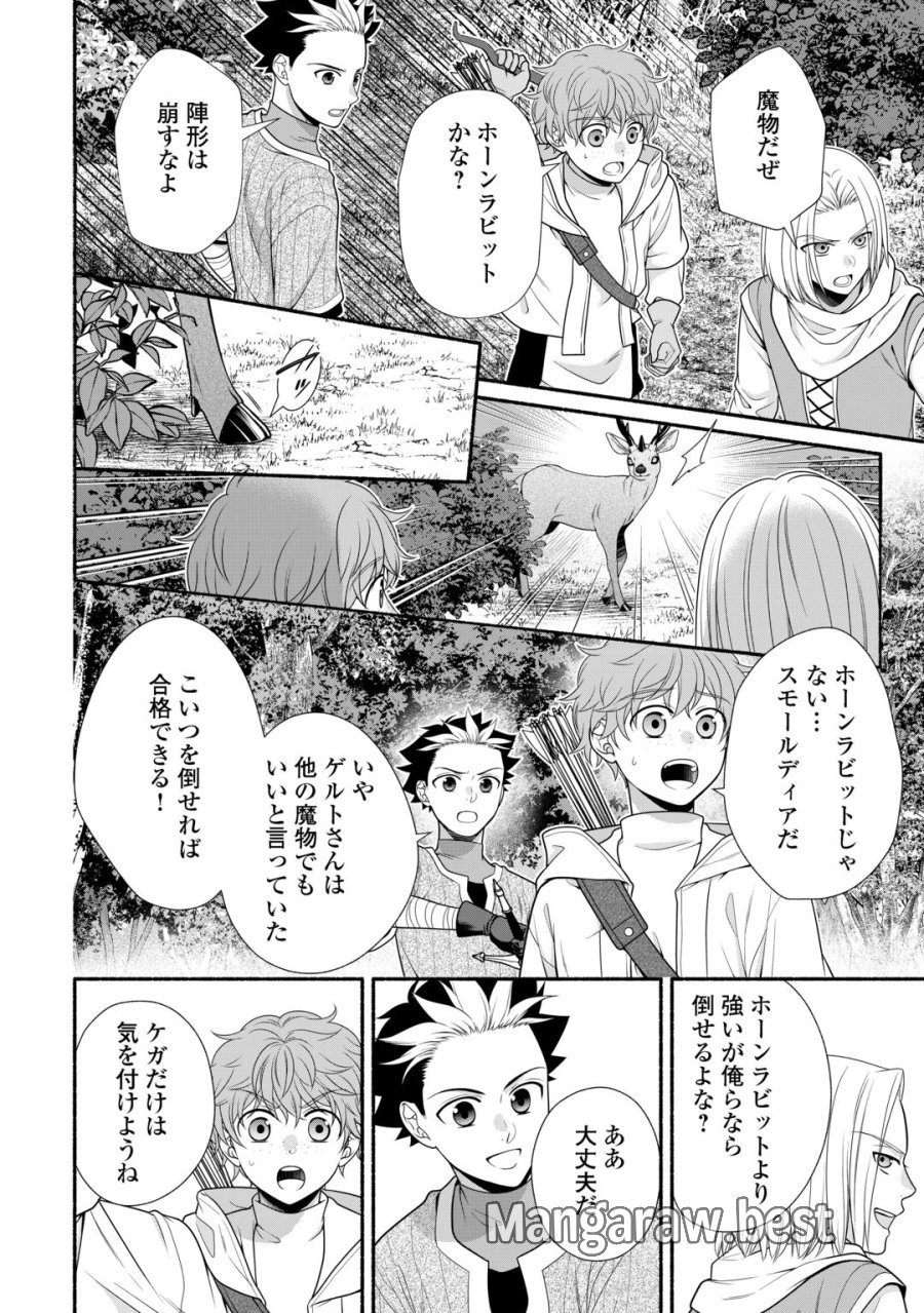 外れスキル持ちの天才錬金術師 第5話 - Page 24