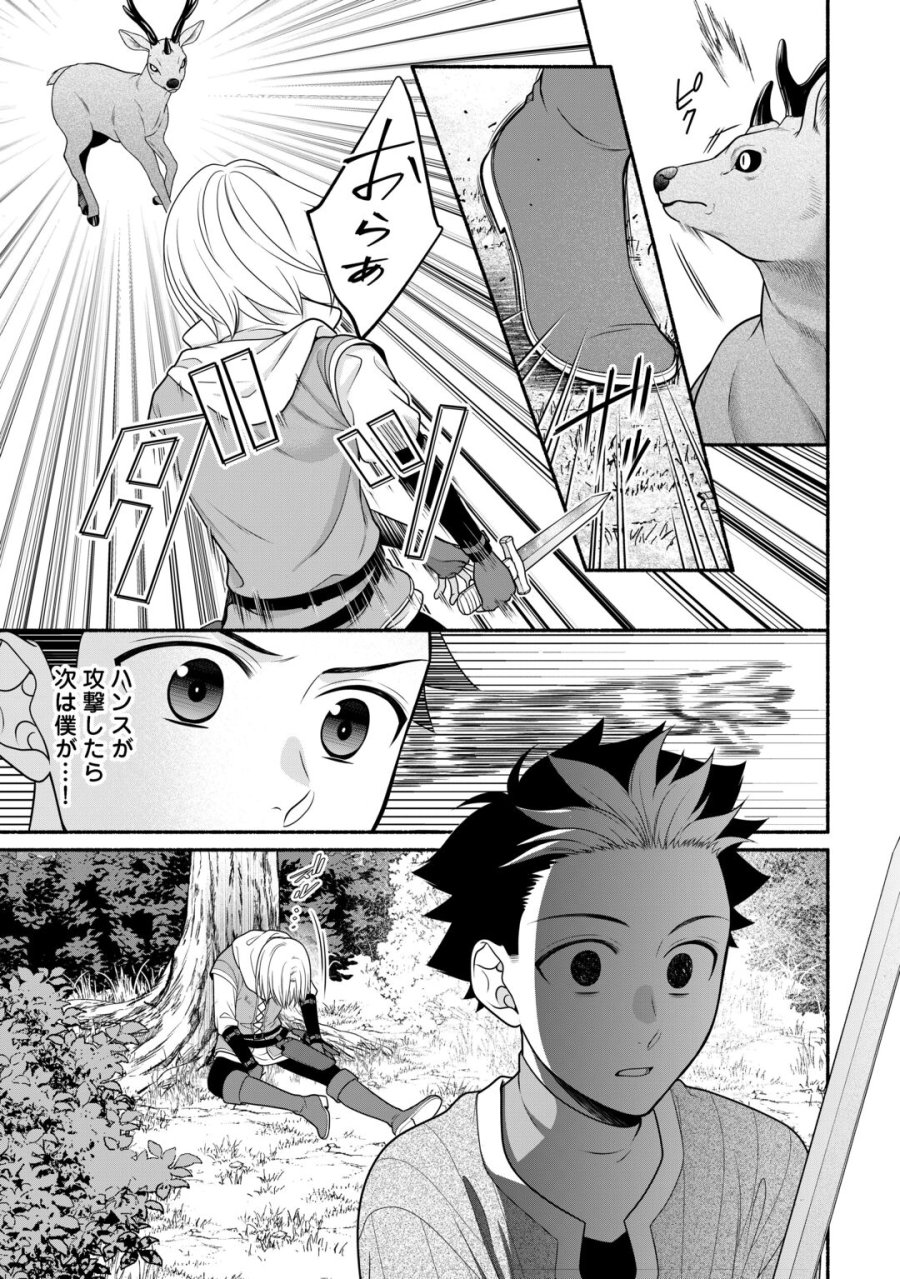 外れスキル持ちの天才錬金術師 第5話 - Page 25