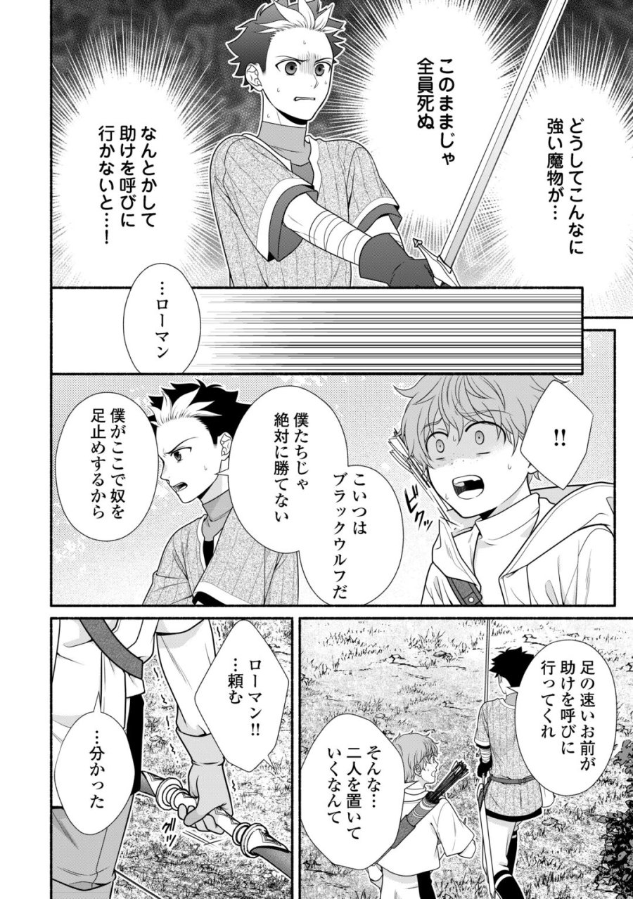 外れスキル持ちの天才錬金術師 第5話 - Page 28
