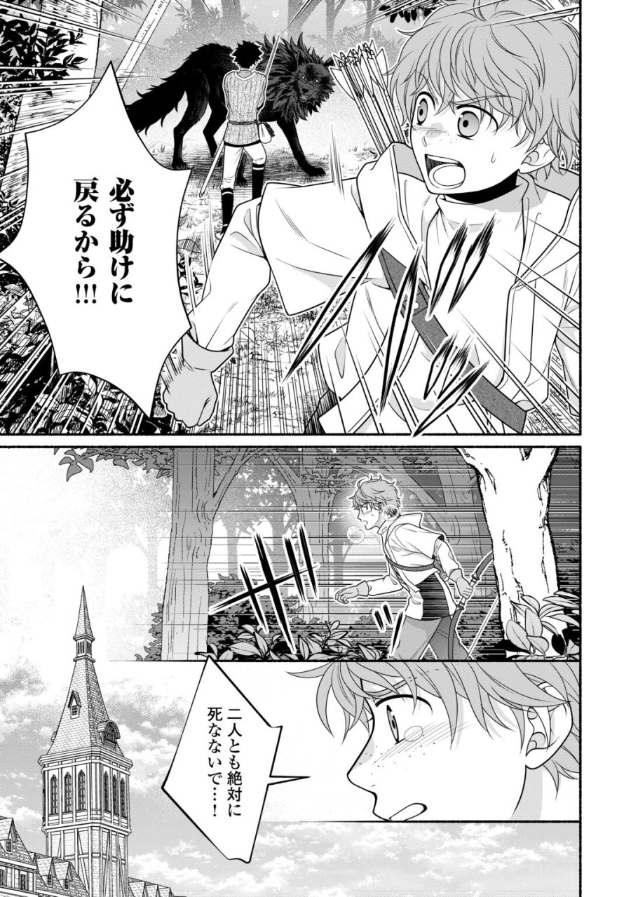 外れスキル持ちの天才錬金術師 第5話 - Page 29