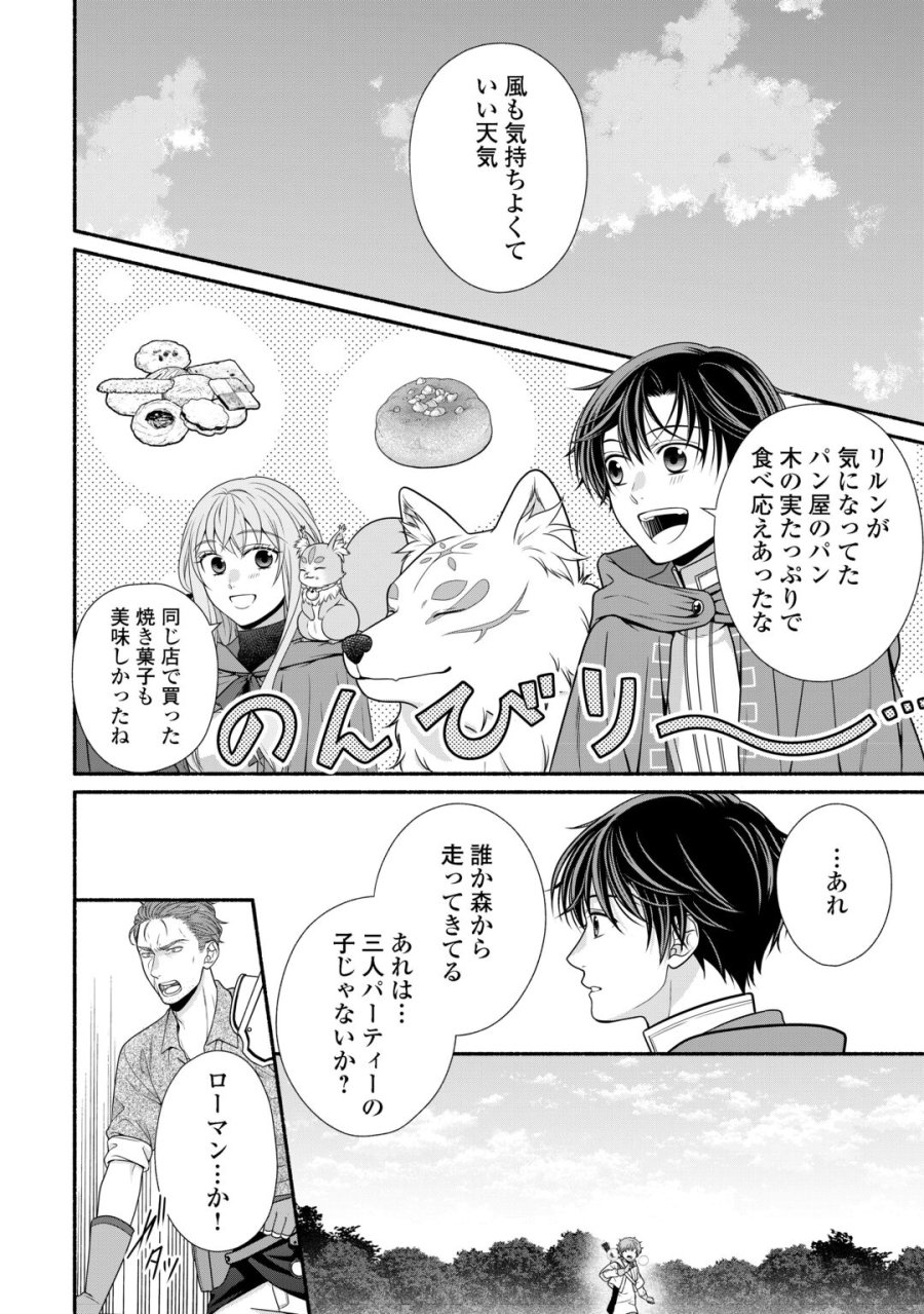 外れスキル持ちの天才錬金術師 第5話 - Page 30