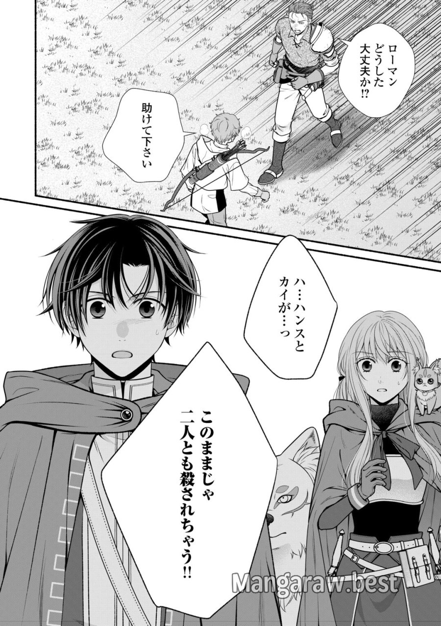 外れスキル持ちの天才錬金術師 第5話 - Page 32