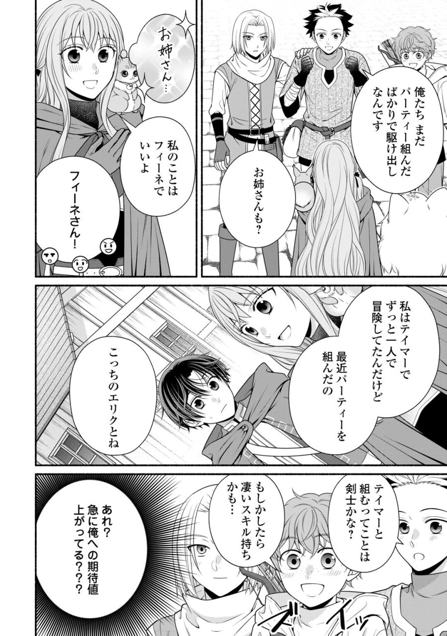 外れスキル持ちの天才錬金術師 第5話 - Page 4