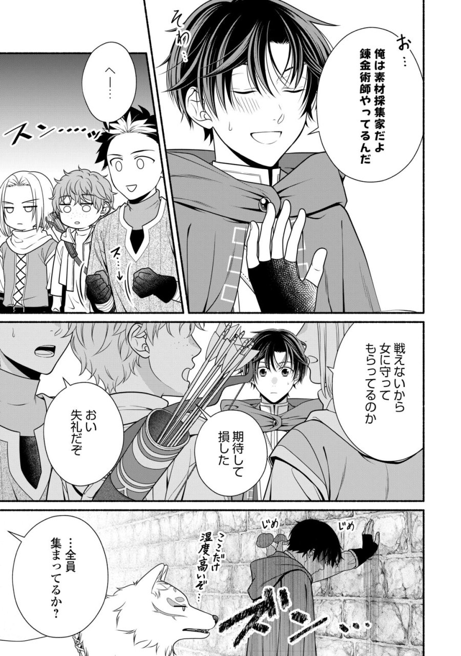 外れスキル持ちの天才錬金術師 第5話 - Page 5