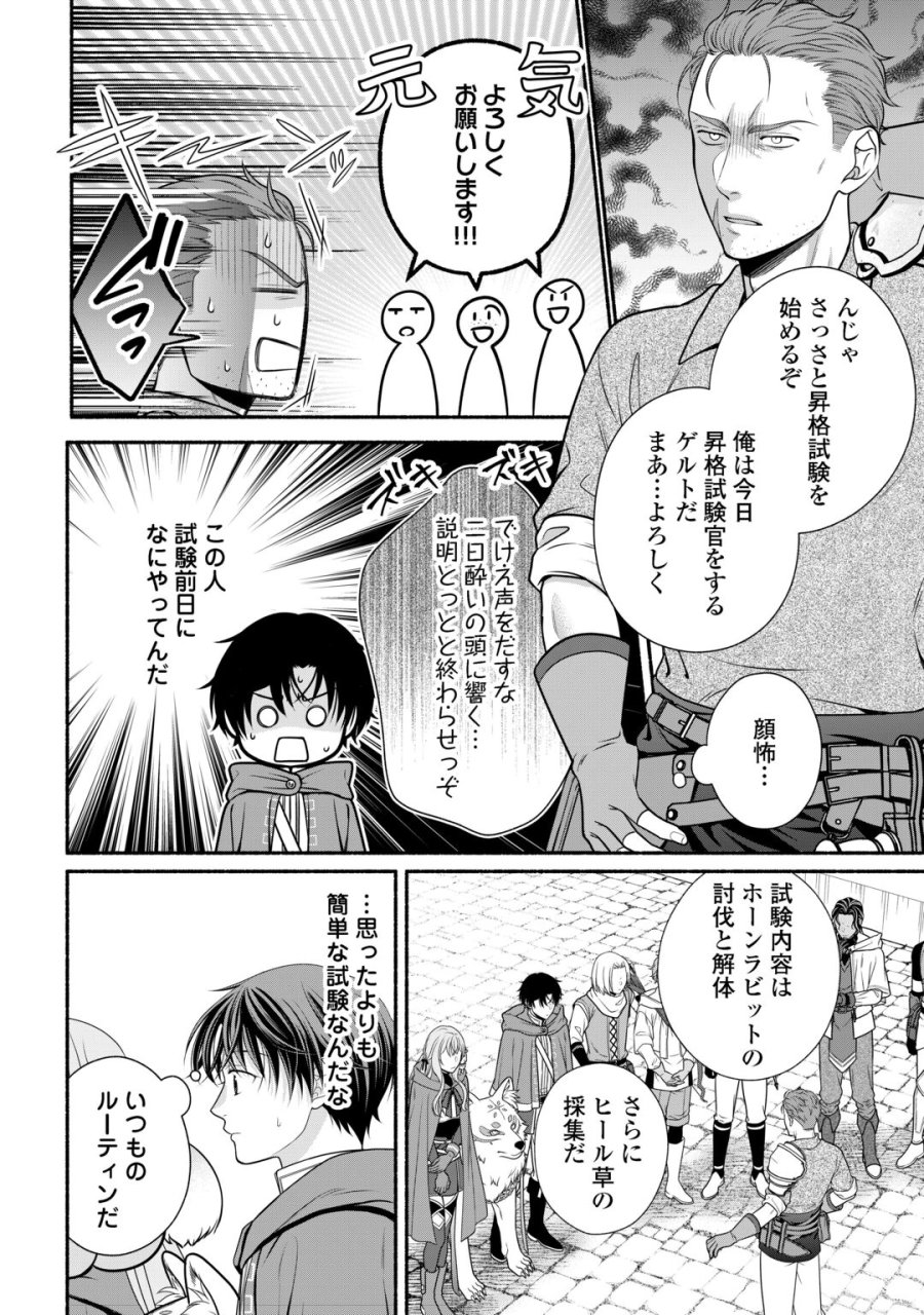 外れスキル持ちの天才錬金術師 第5話 - Page 6