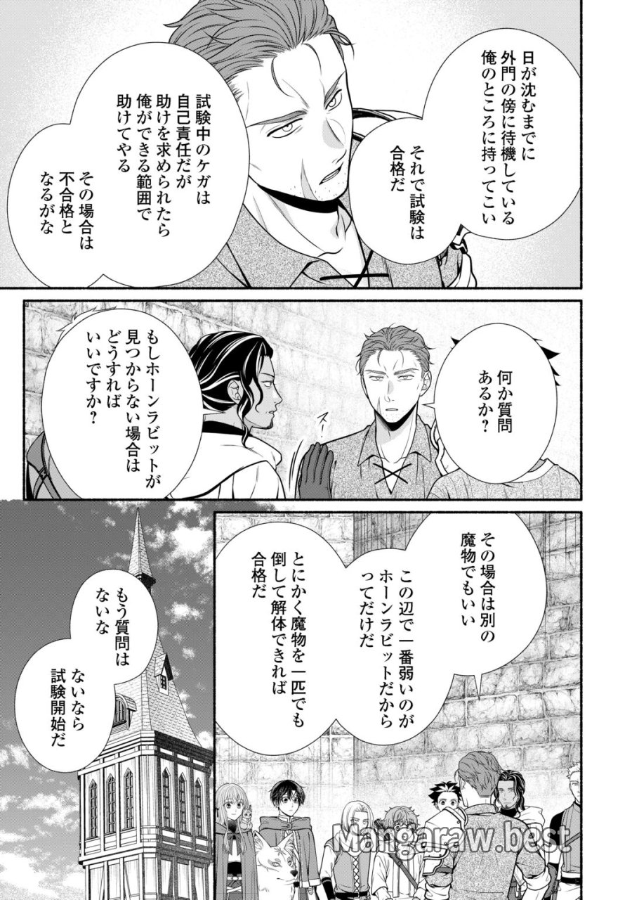 外れスキル持ちの天才錬金術師 第5話 - Page 7