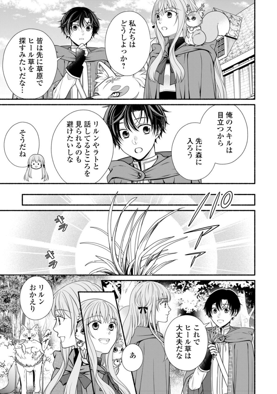 外れスキル持ちの天才錬金術師 第5話 - Page 9