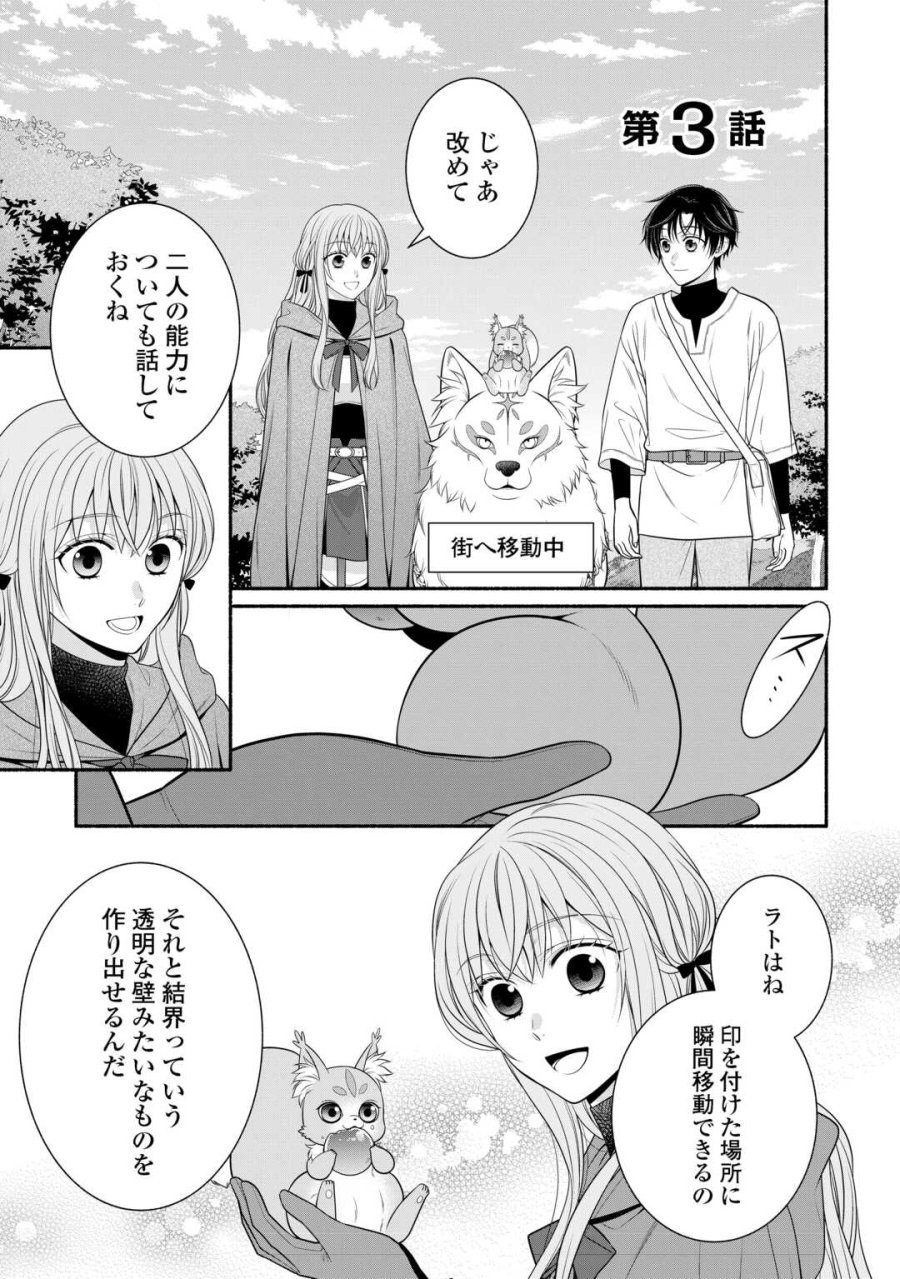 外れスキル持ちの天才錬金術師 第3話 - Trang 1