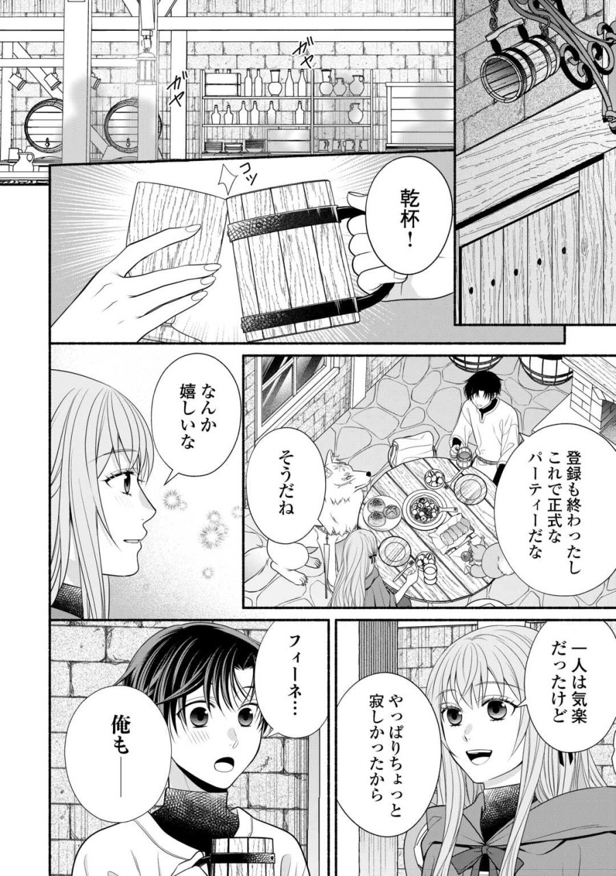 外れスキル持ちの天才錬金術師 第3話 - Trang 10