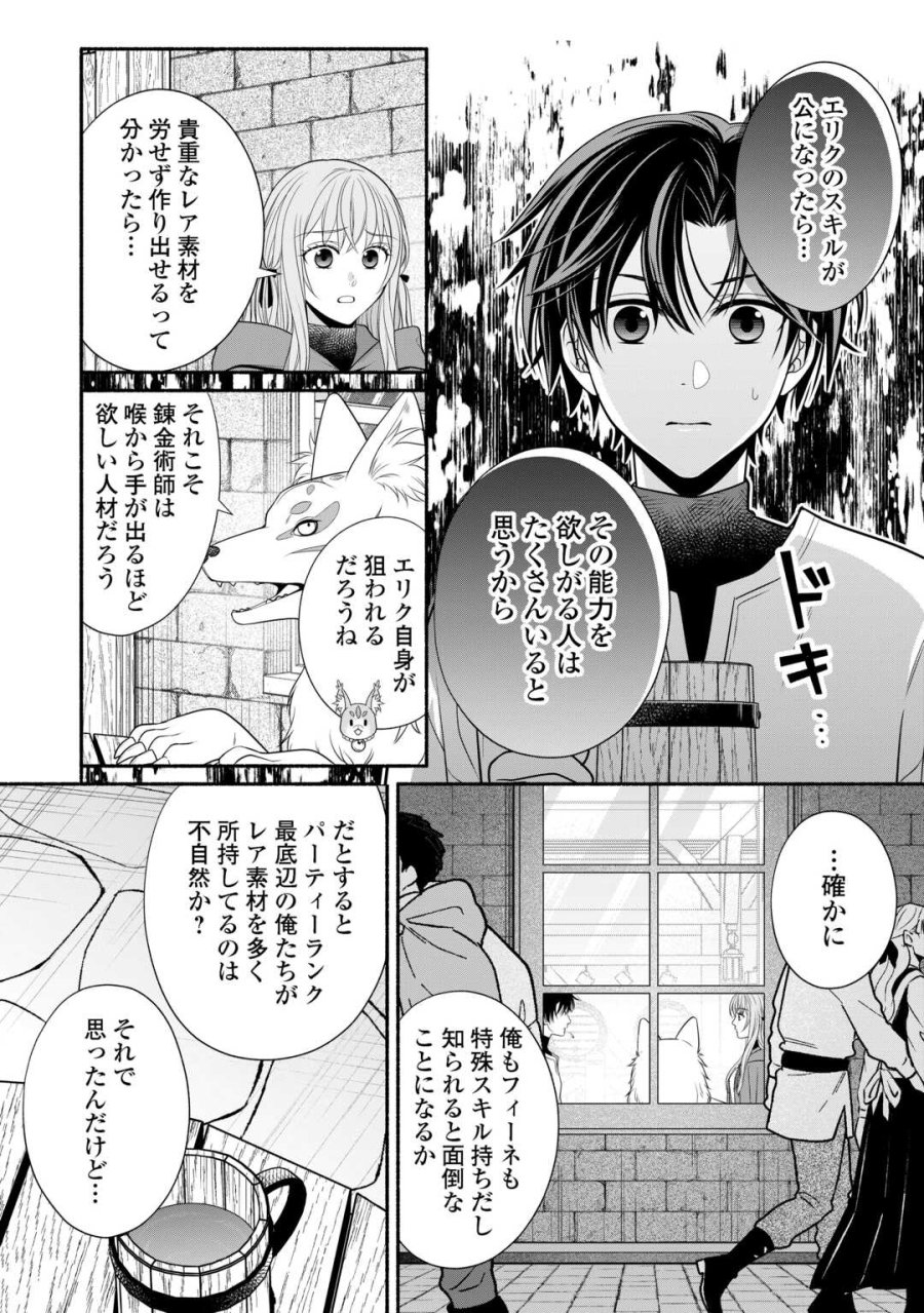 外れスキル持ちの天才錬金術師 第3話 - Trang 12