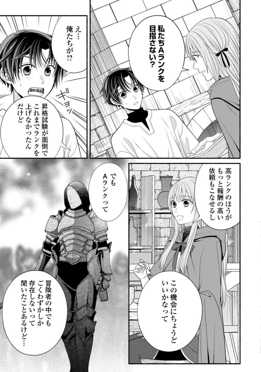 外れスキル持ちの天才錬金術師 第3話 - Trang 13