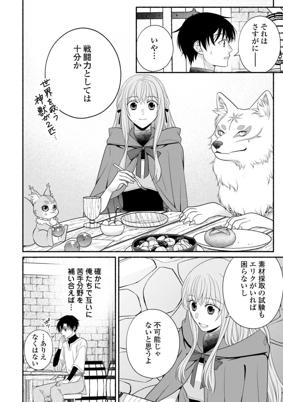 外れスキル持ちの天才錬金術師 第3話 - Trang 14