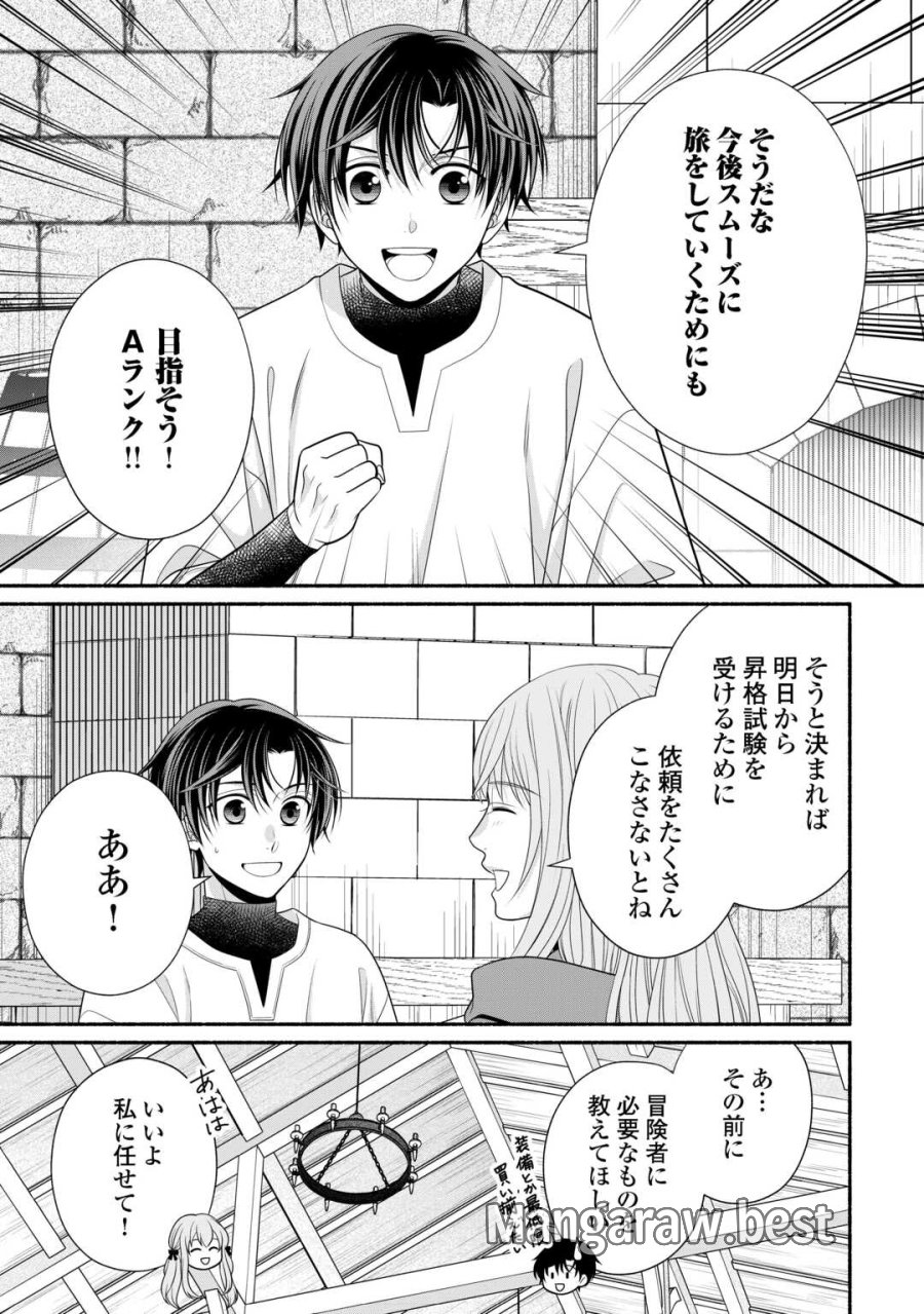 外れスキル持ちの天才錬金術師 第3話 - Trang 15