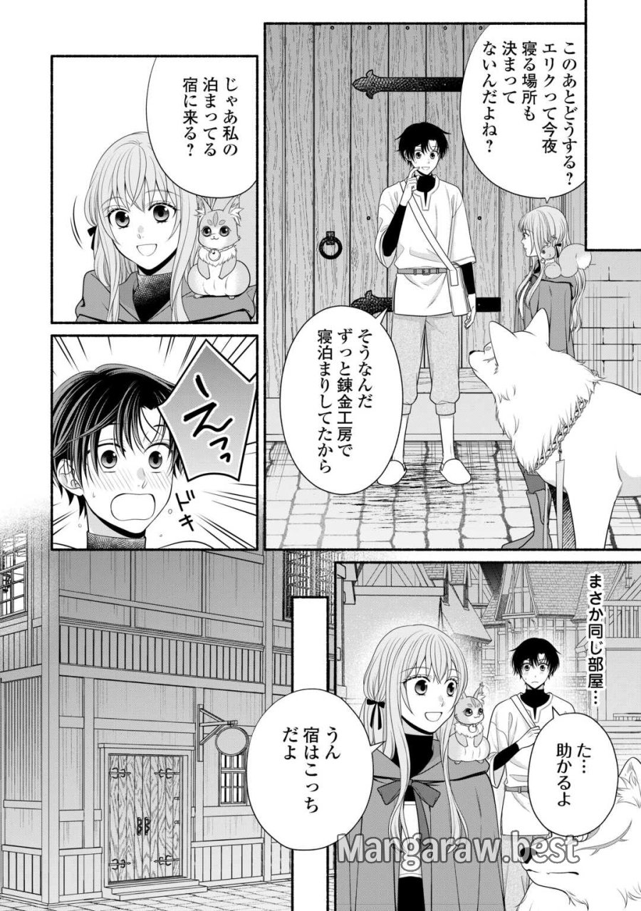 外れスキル持ちの天才錬金術師 第3話 - Trang 16