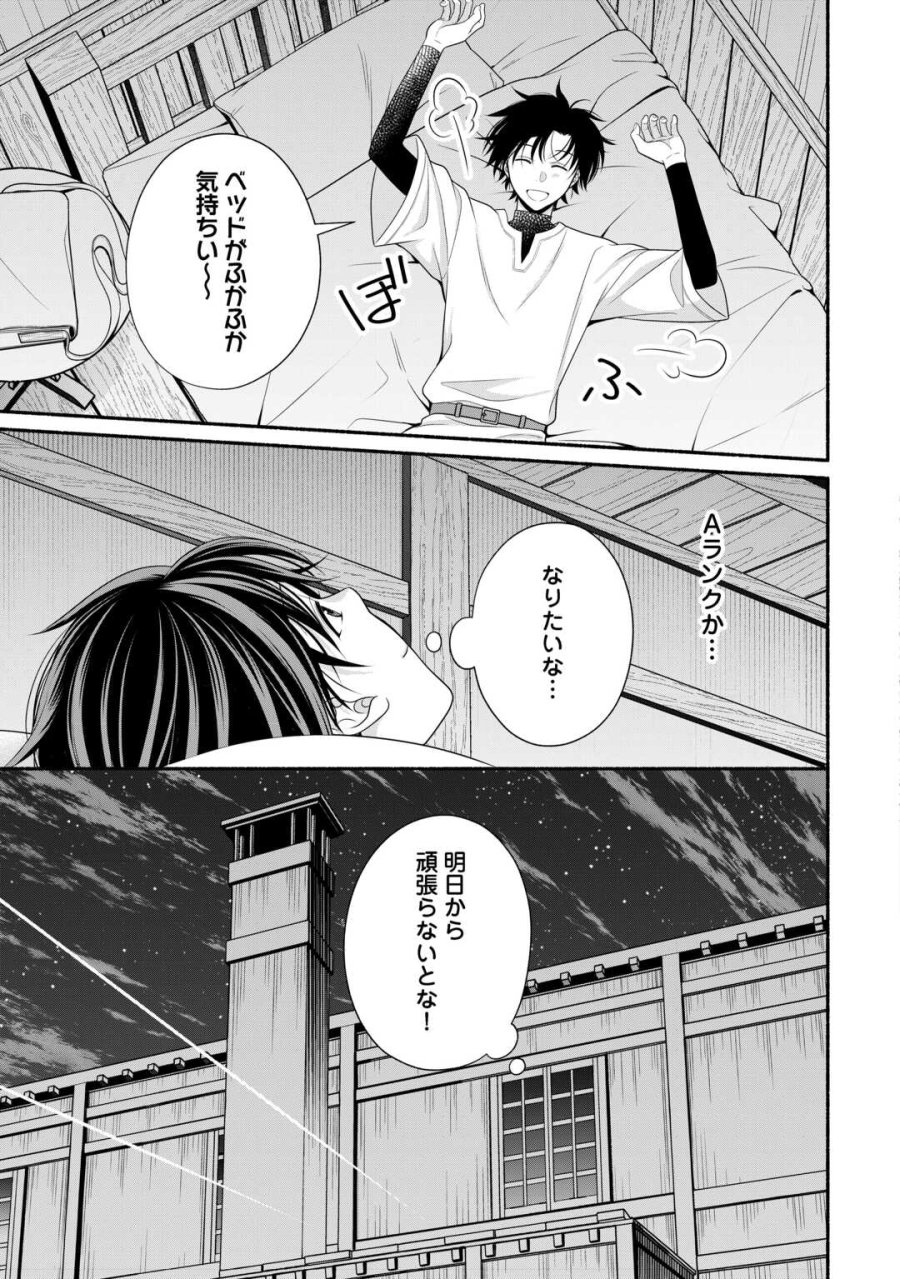 外れスキル持ちの天才錬金術師 第3話 - Trang 19