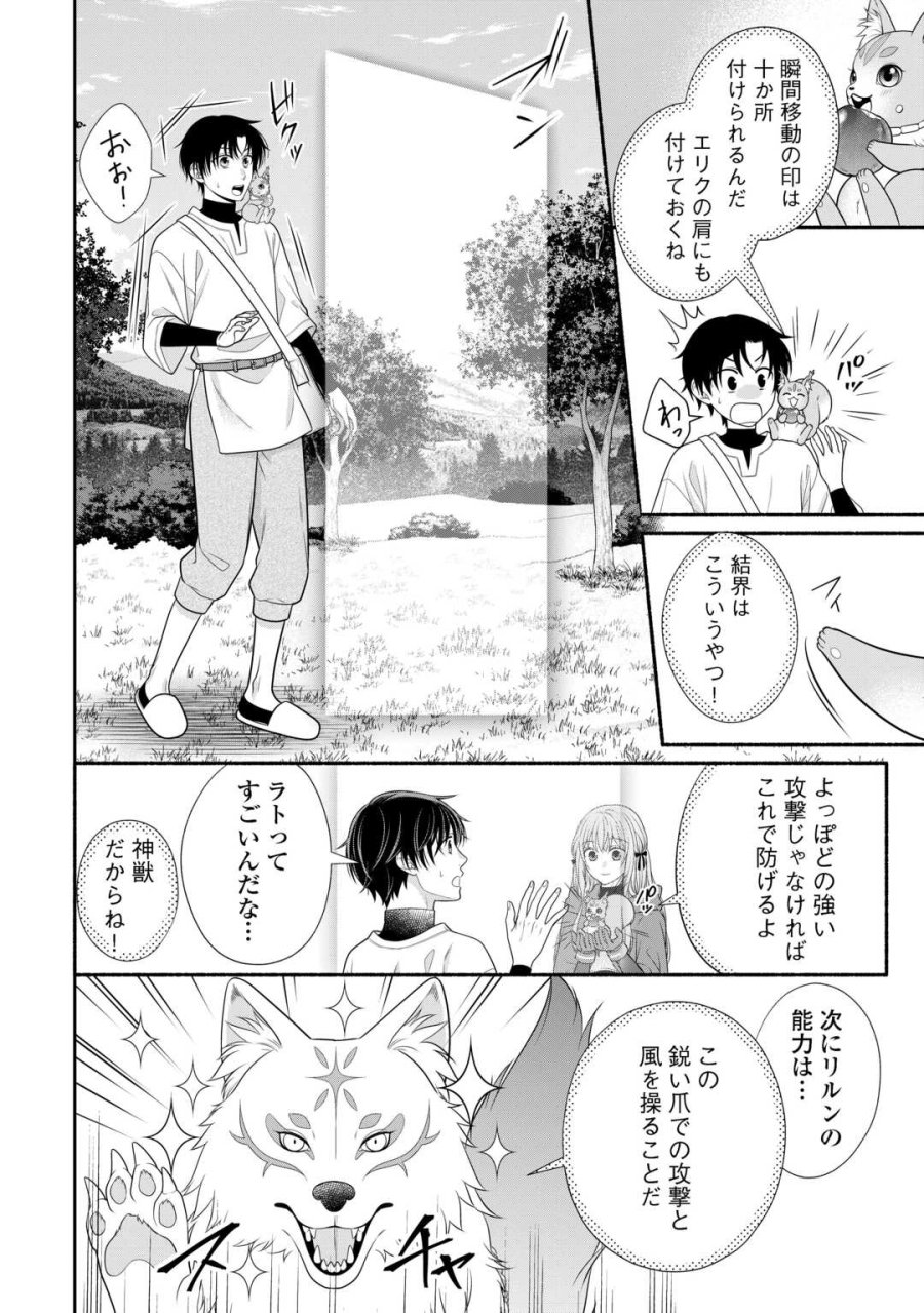 外れスキル持ちの天才錬金術師 第3話 - Trang 2