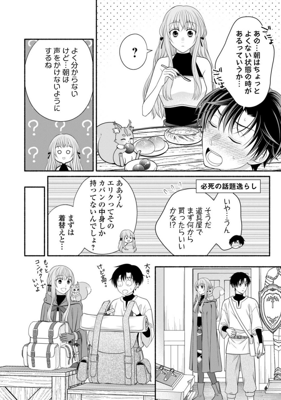 外れスキル持ちの天才錬金術師 第3話 - Trang 22