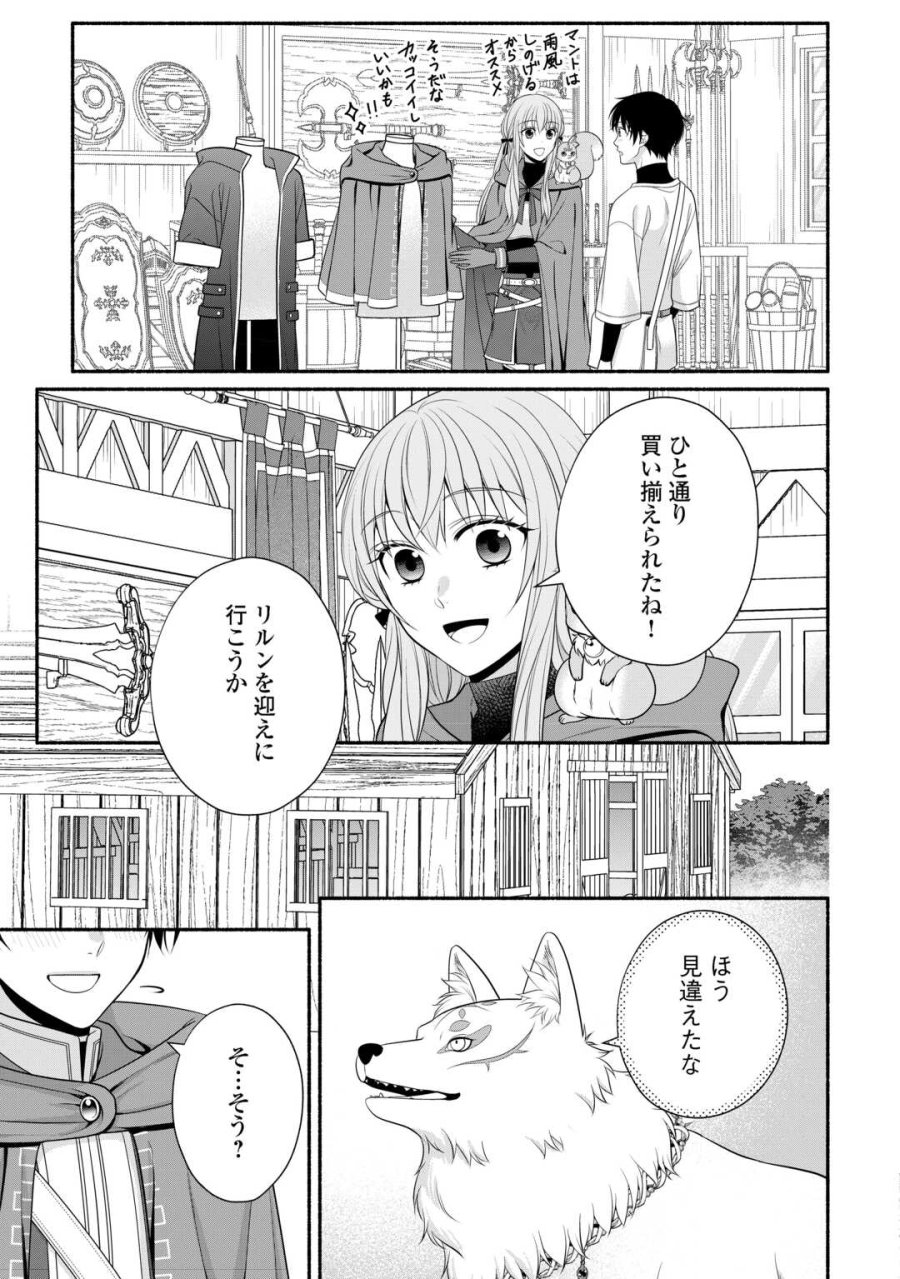 外れスキル持ちの天才錬金術師 第3話 - Trang 23