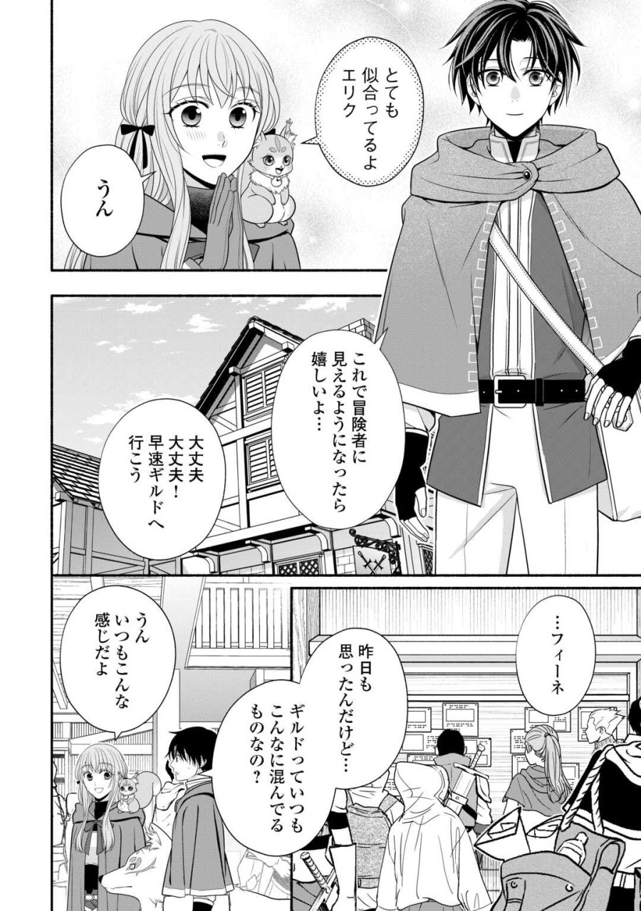 外れスキル持ちの天才錬金術師 第3話 - Trang 24