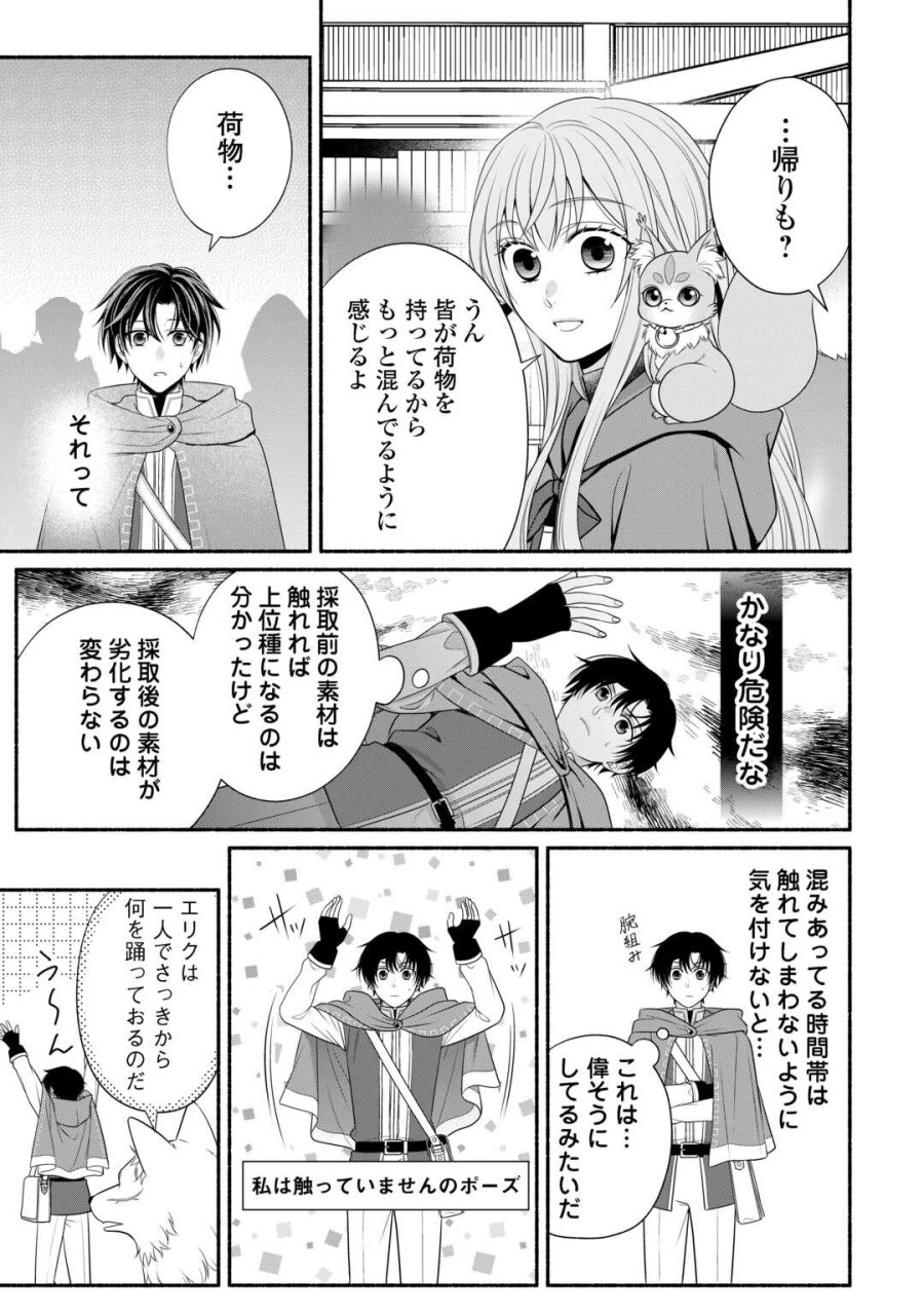 外れスキル持ちの天才錬金術師 第3話 - Trang 25