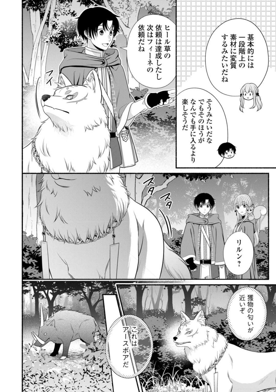 外れスキル持ちの天才錬金術師 第3話 - Trang 28