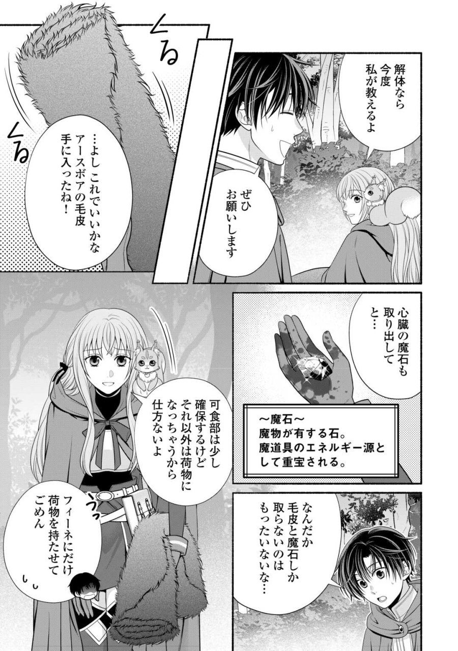 外れスキル持ちの天才錬金術師 第3話 - Trang 31