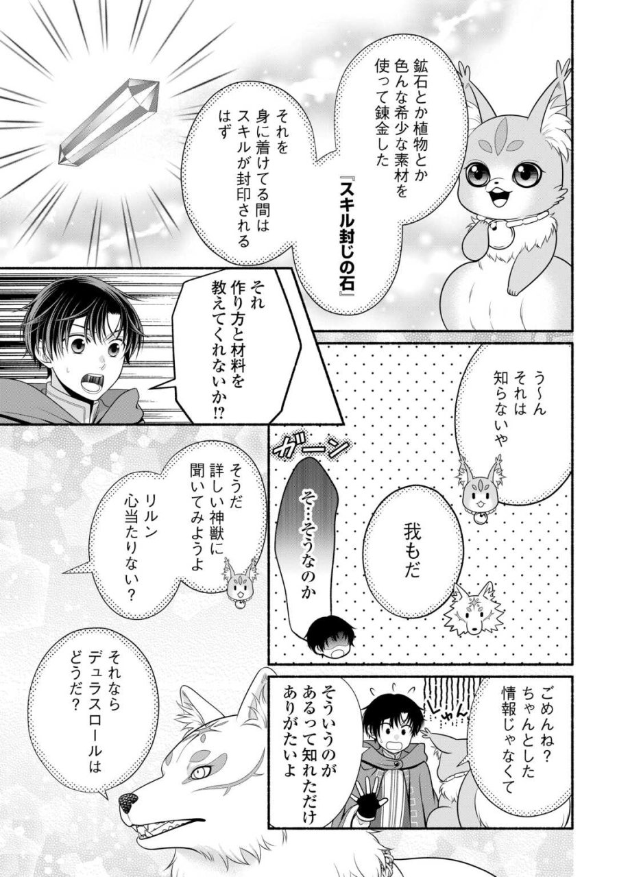外れスキル持ちの天才錬金術師 第3話 - Trang 33