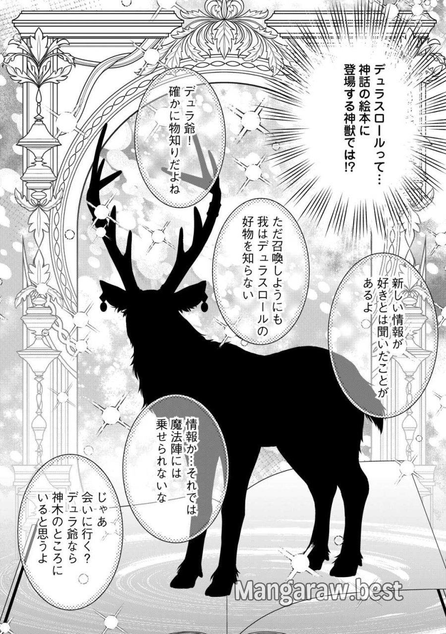 外れスキル持ちの天才錬金術師 第3話 - Trang 34