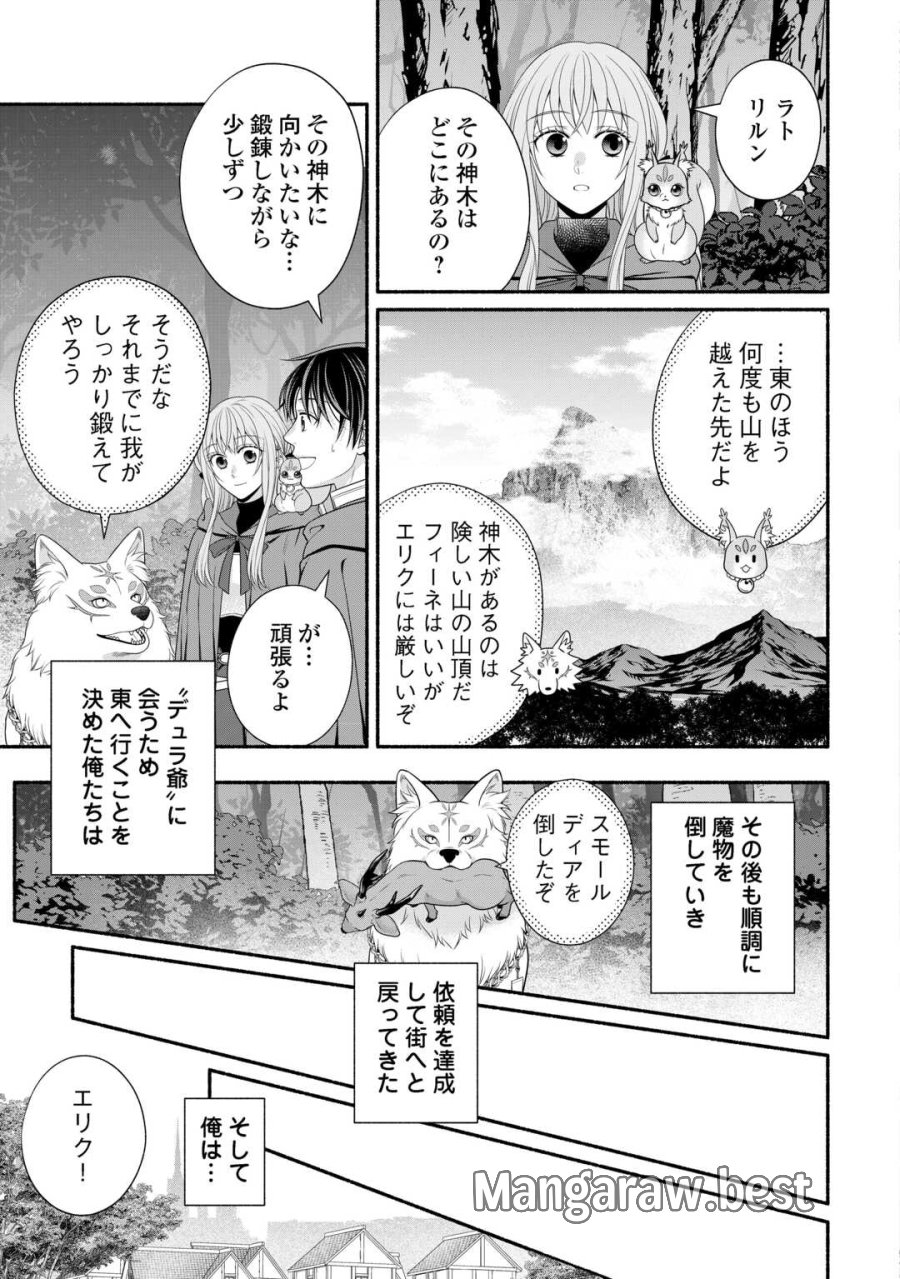 外れスキル持ちの天才錬金術師 第3話 - Trang 35