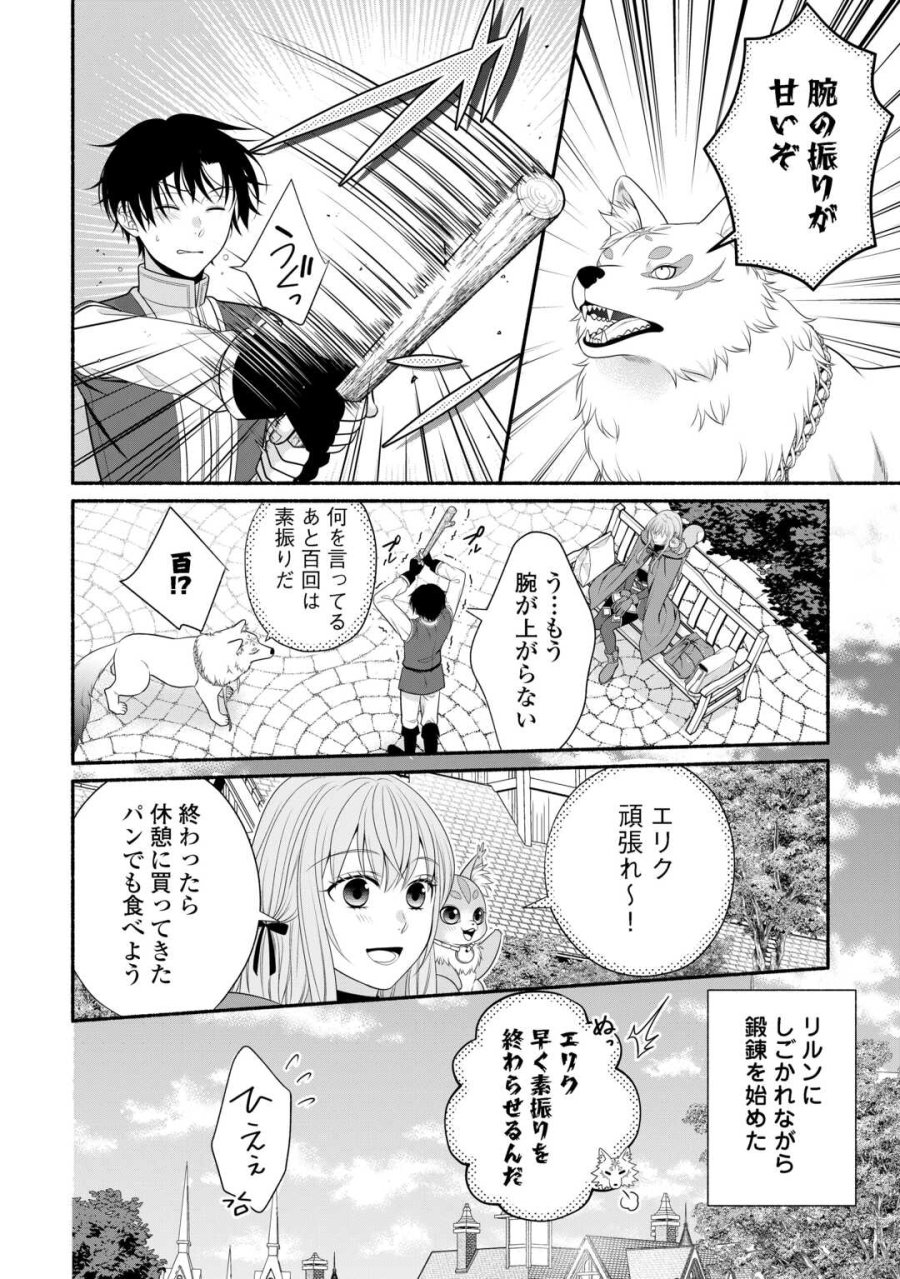外れスキル持ちの天才錬金術師 第3話 - Trang 36