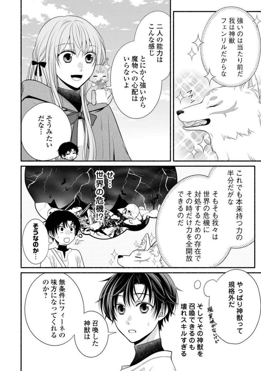 外れスキル持ちの天才錬金術師 第3話 - Trang 4