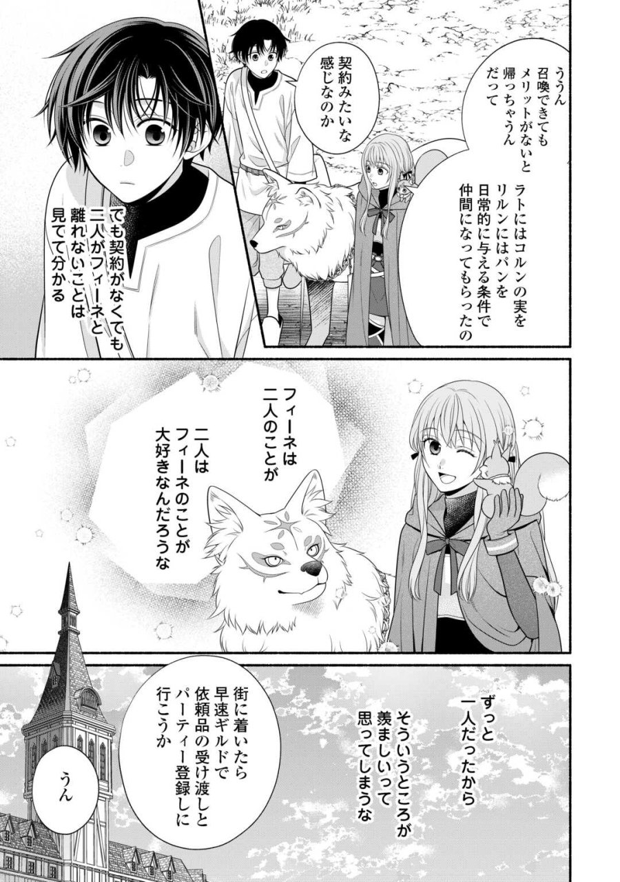 外れスキル持ちの天才錬金術師 第3話 - Trang 5