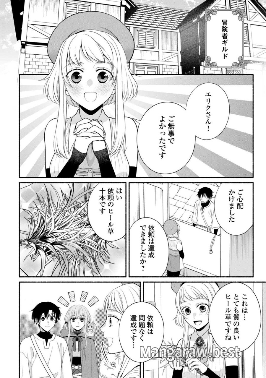 外れスキル持ちの天才錬金術師 第3話 - Trang 6