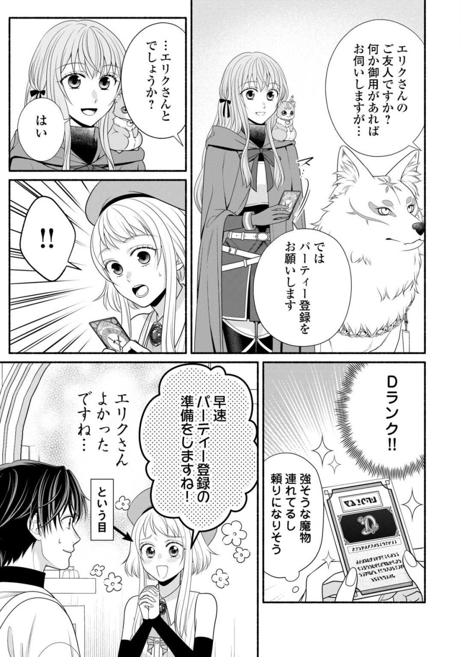 外れスキル持ちの天才錬金術師 第3話 - Trang 7
