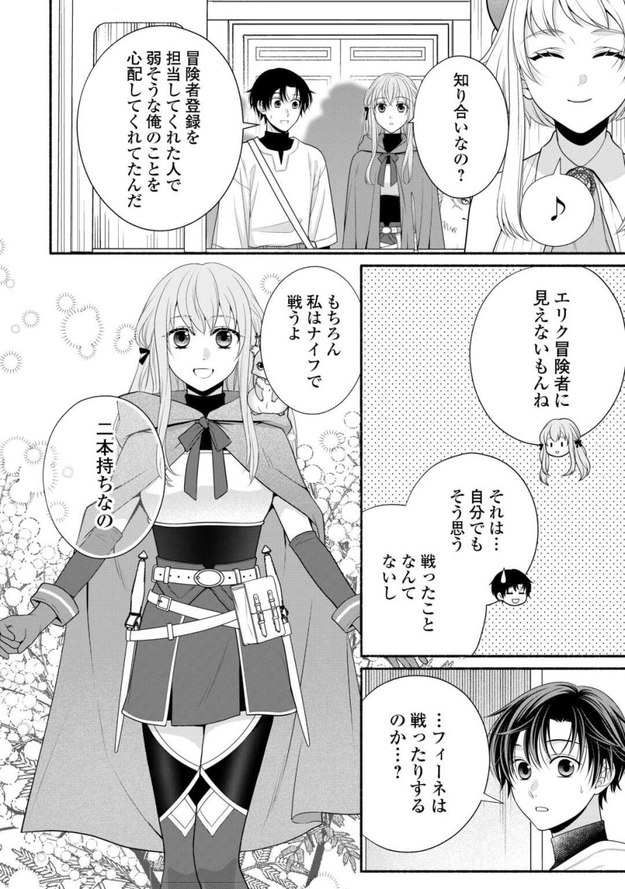 外れスキル持ちの天才錬金術師 第3話 - Trang 8