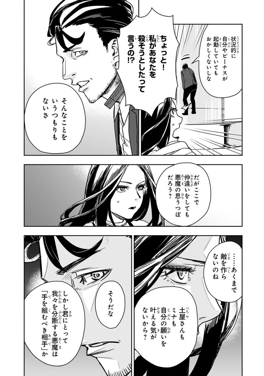 頭脳と異能に筋肉で勝利するデスゲーム ～頭脳戦に舞い降りた最強のバカ～ 第4.1話 - Page 10
