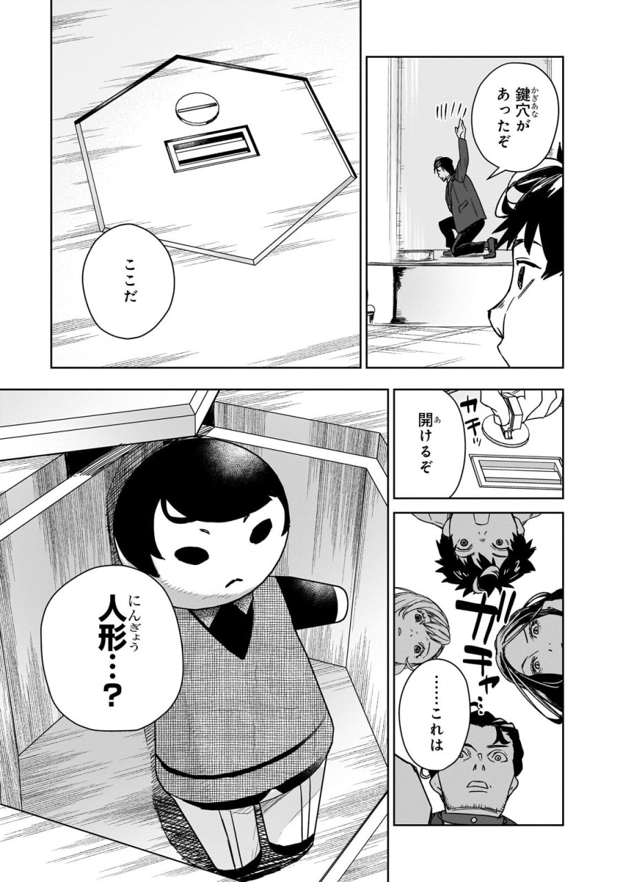 頭脳と異能に筋肉で勝利するデスゲーム ～頭脳戦に舞い降りた最強のバカ～ 第4.1話 - Page 13