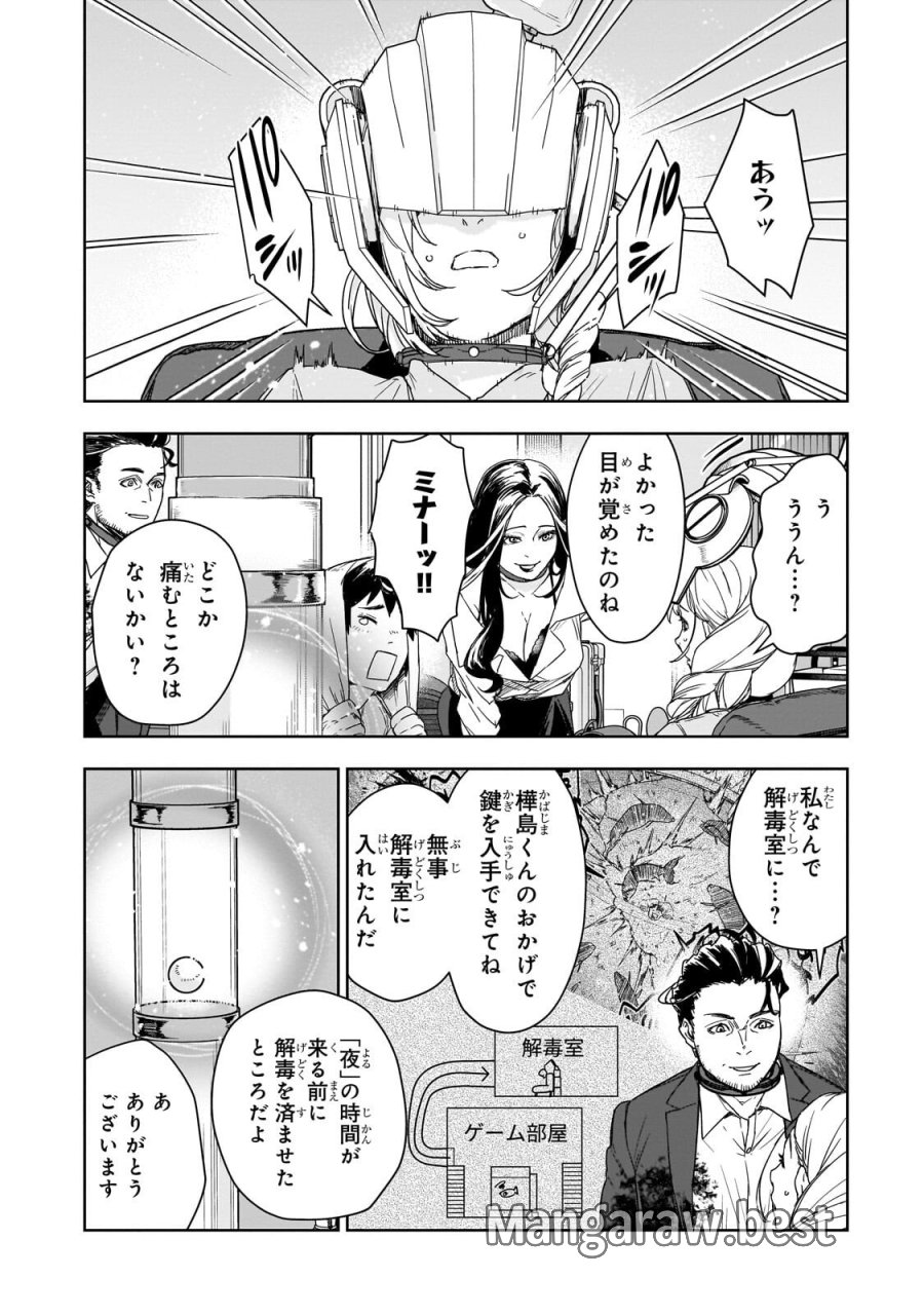 頭脳と異能に筋肉で勝利するデスゲーム ～頭脳戦に舞い降りた最強のバカ～ 第4.1話 - Page 2