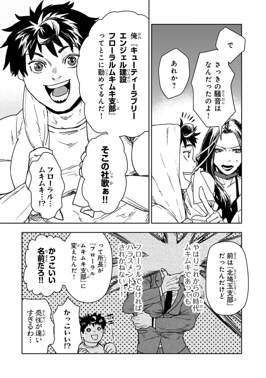 頭脳と異能に筋肉で勝利するデスゲーム ～頭脳戦に舞い降りた最強のバカ～ 第4.1話 - Page 3
