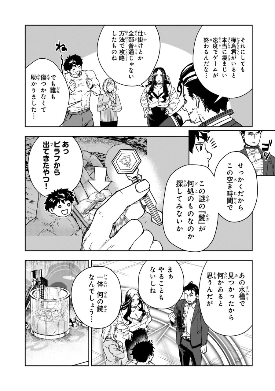 頭脳と異能に筋肉で勝利するデスゲーム ～頭脳戦に舞い降りた最強のバカ～ 第4.1話 - Page 4