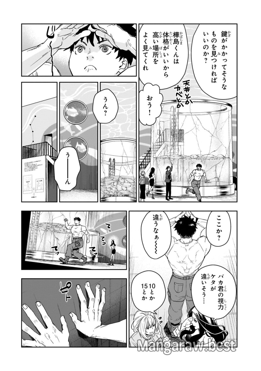 頭脳と異能に筋肉で勝利するデスゲーム ～頭脳戦に舞い降りた最強のバカ～ 第4.1話 - Page 5