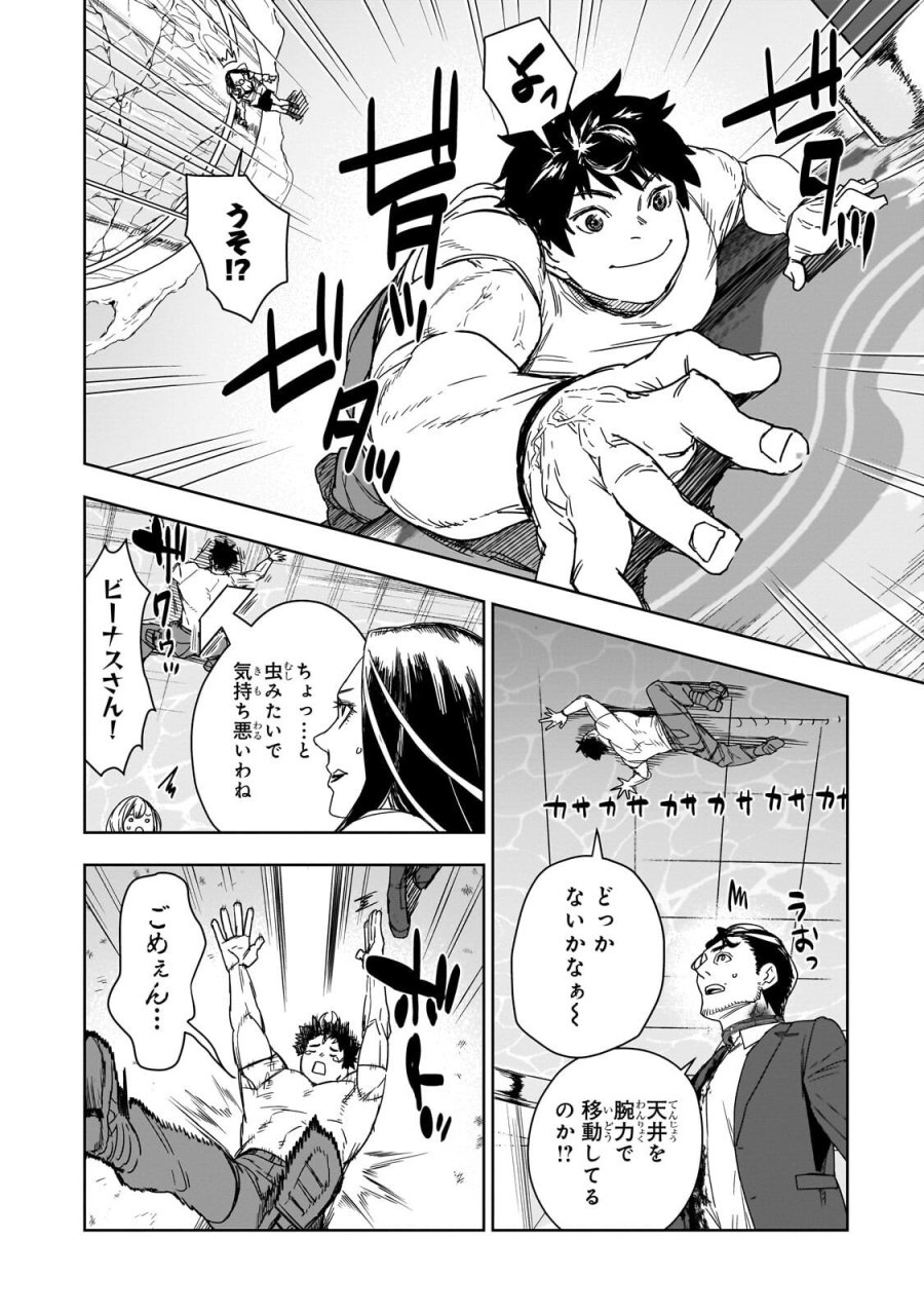頭脳と異能に筋肉で勝利するデスゲーム ～頭脳戦に舞い降りた最強のバカ～ 第4.1話 - Page 6