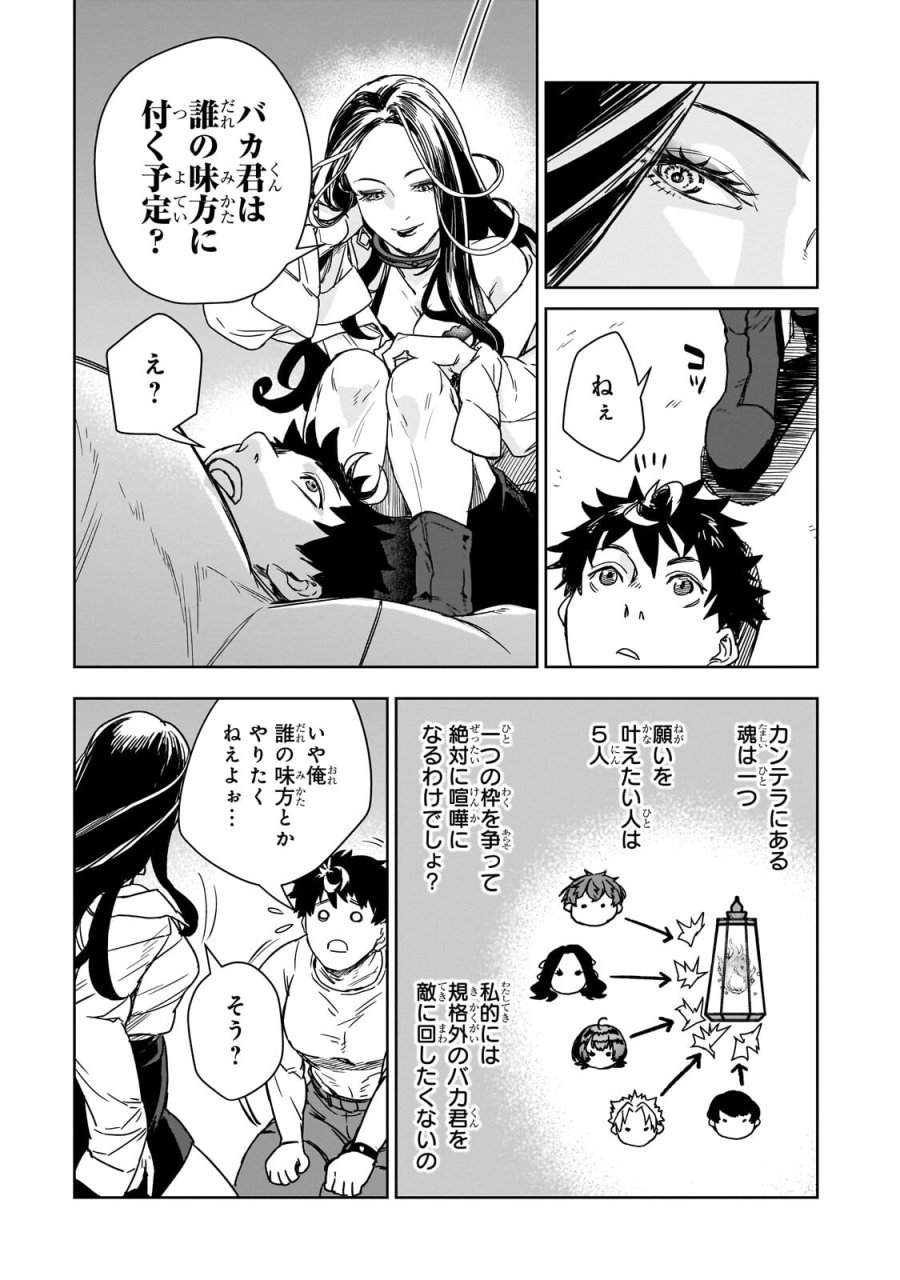 頭脳と異能に筋肉で勝利するデスゲーム ～頭脳戦に舞い降りた最強のバカ～ 第4.1話 - Page 7