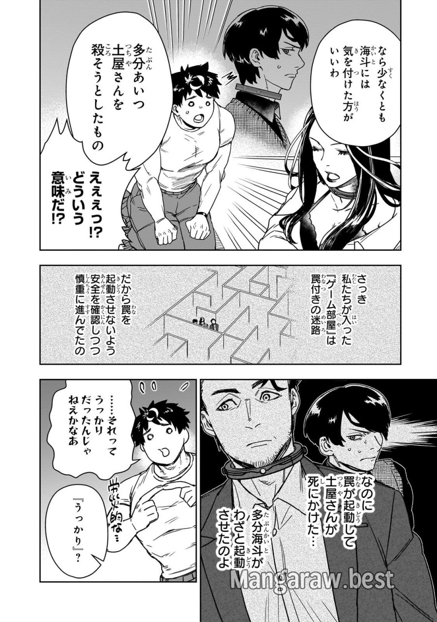 頭脳と異能に筋肉で勝利するデスゲーム ～頭脳戦に舞い降りた最強のバカ～ 第4.1話 - Page 8