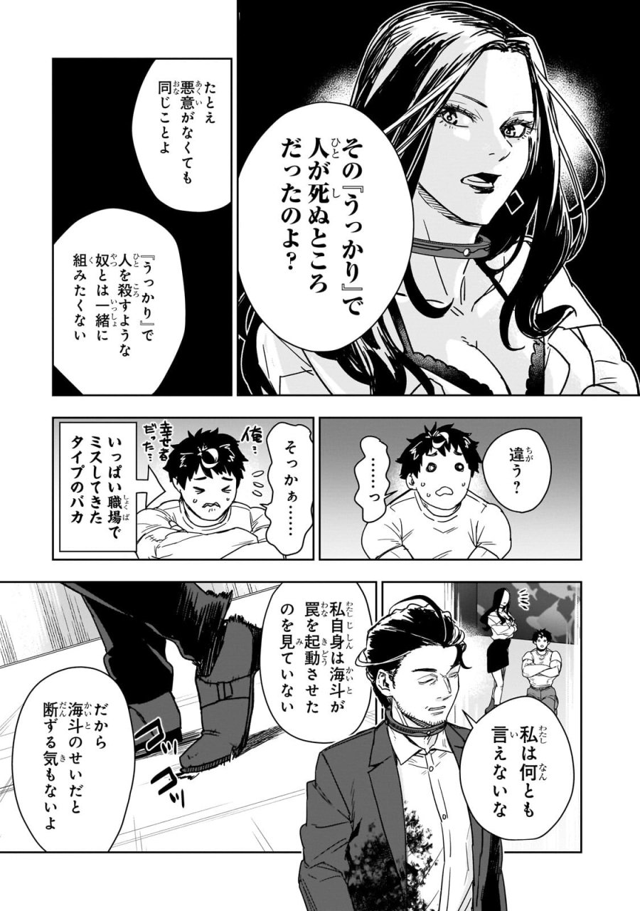 頭脳と異能に筋肉で勝利するデスゲーム ～頭脳戦に舞い降りた最強のバカ～ 第4.1話 - Page 9