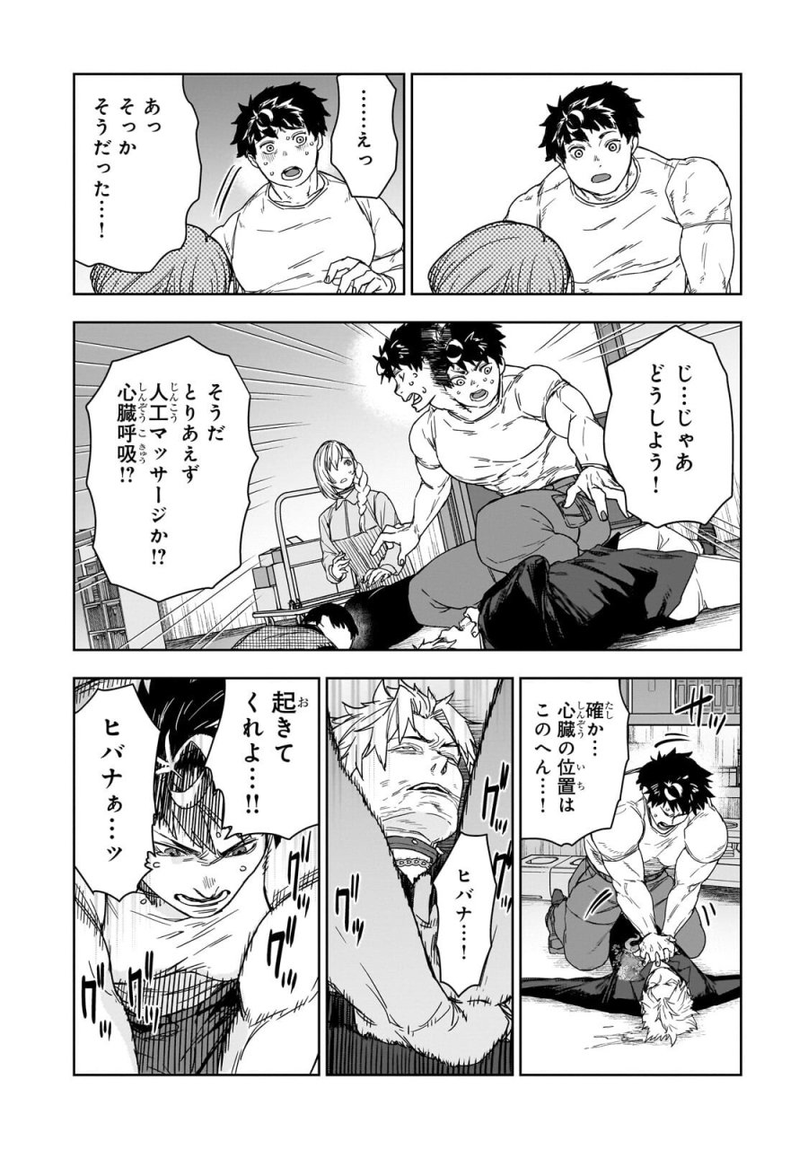 頭脳と異能に筋肉で勝利するデスゲーム ～頭脳戦に舞い降りた最強のバカ～ 第5.1話 - Page 10