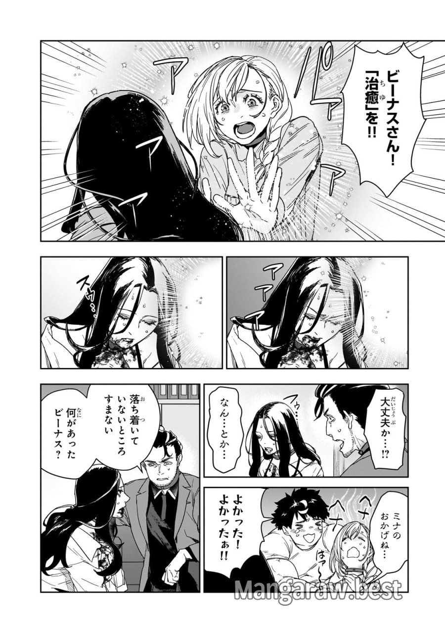 頭脳と異能に筋肉で勝利するデスゲーム ～頭脳戦に舞い降りた最強のバカ～ 第5.1話 - Page 2