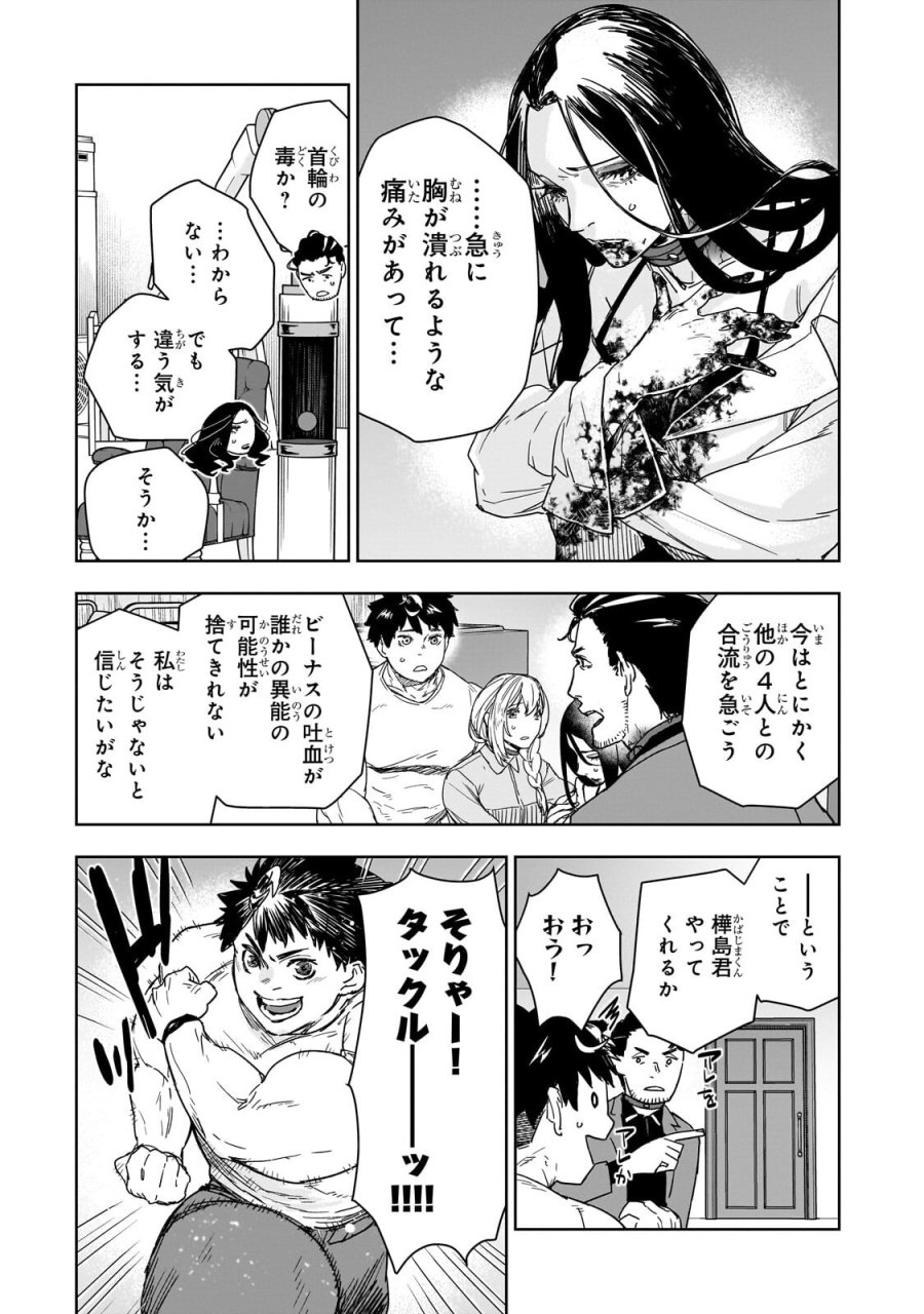 頭脳と異能に筋肉で勝利するデスゲーム ～頭脳戦に舞い降りた最強のバカ～ 第5.1話 - Page 3