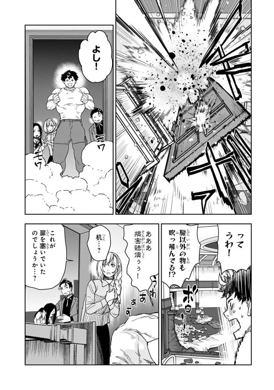頭脳と異能に筋肉で勝利するデスゲーム ～頭脳戦に舞い降りた最強のバカ～ 第5.1話 - Page 4
